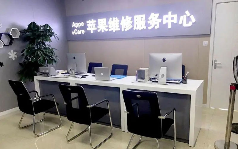 天长北京苹果维修服务网点
